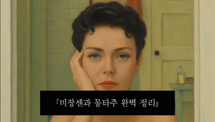 미장센과-몽타주-뜻-예시-영화-문법까지-한눈에-이해하기