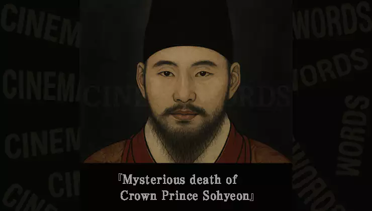 소현세자-인조-강빈-봉림대군으로-얽힌-조선-왕실의-비극-영화-올빼미-실화-고증