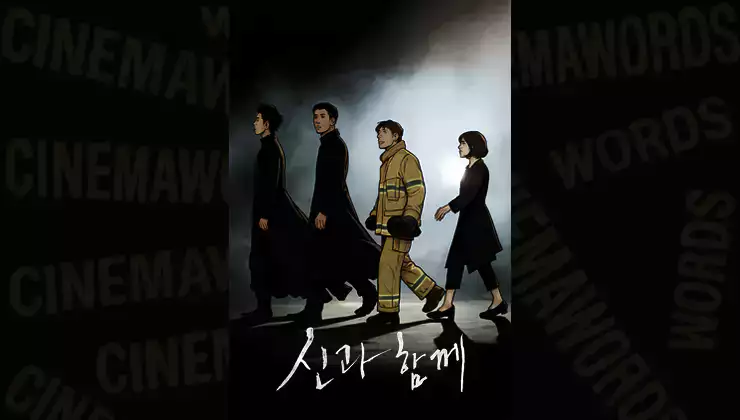 신과함께-죄와-벌-줄거리-등장인물-결말-해석