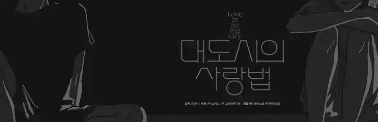 영화-대도시의-사랑법-줄거리-결말-해석부터-원작-차이점까지-한눈에-정리
