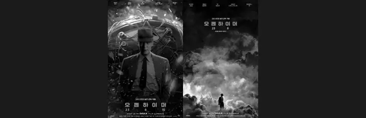 영화 오펜하이머 공식 포스터