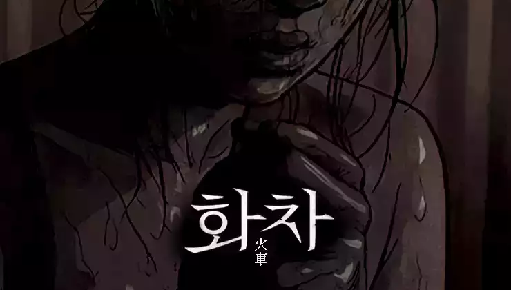 영화-화차-원작-소설-줄거리-결말-차이점