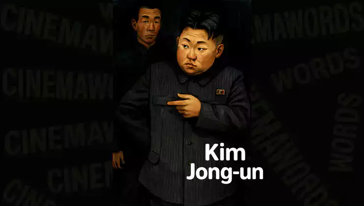 김정은-북한-권력의-고독한-초상-유학-시절부터-오늘까지