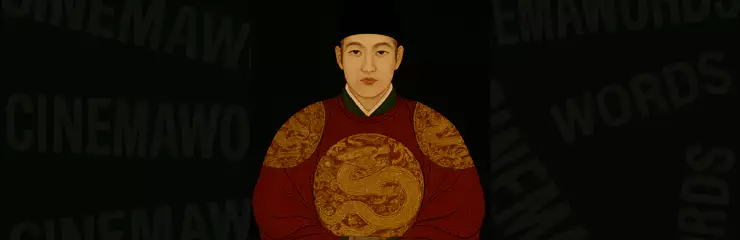 조선 제10대 국왕 연산군 초상 추정도