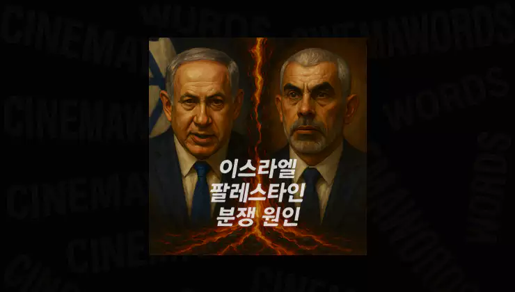 이스라엘-팔레스타인-분쟁-원인과-역사-예루살렘-세-종교의-전쟁터
