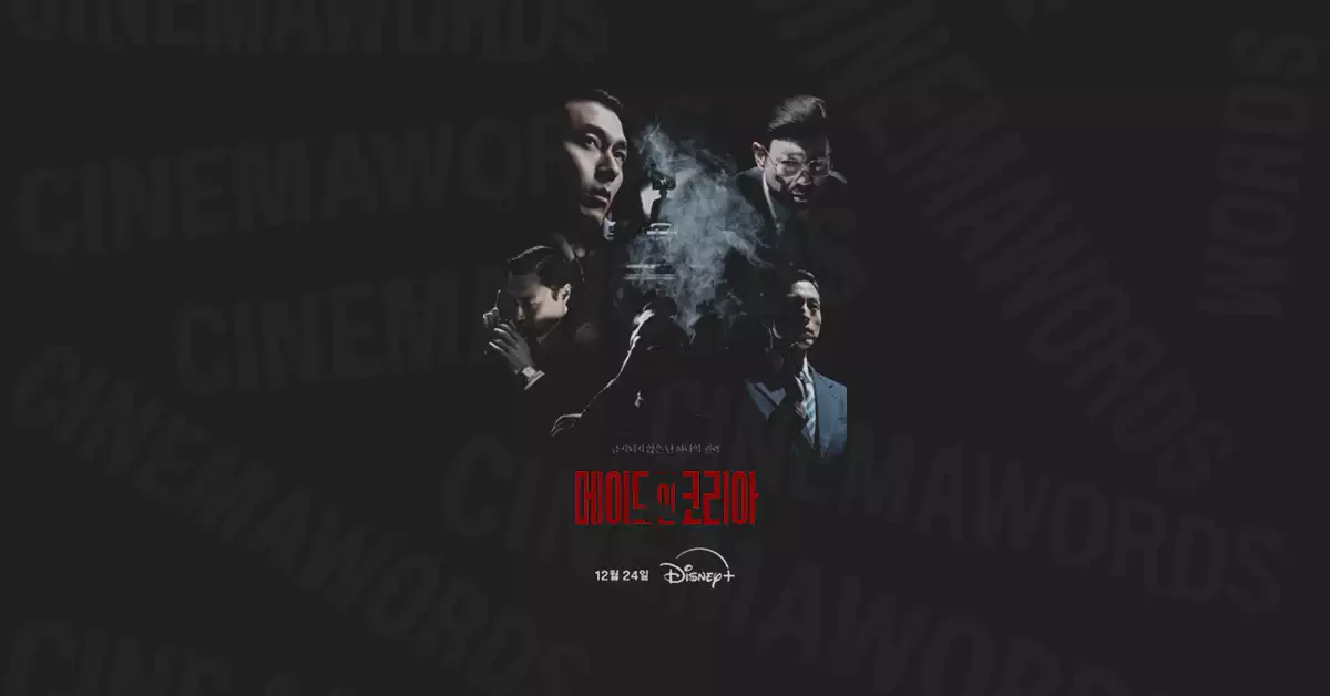 메이드-인-코리아-줄거리