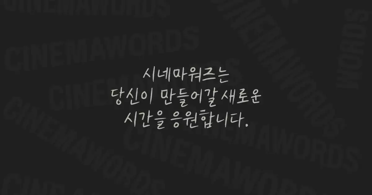 센스있는-영전-축하-문구