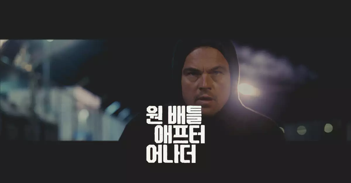 원-배틀-애프터-어나더-리뷰