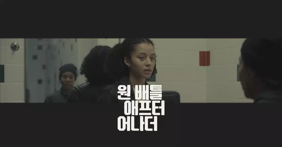 원-배틀-애프터-어나더-해석