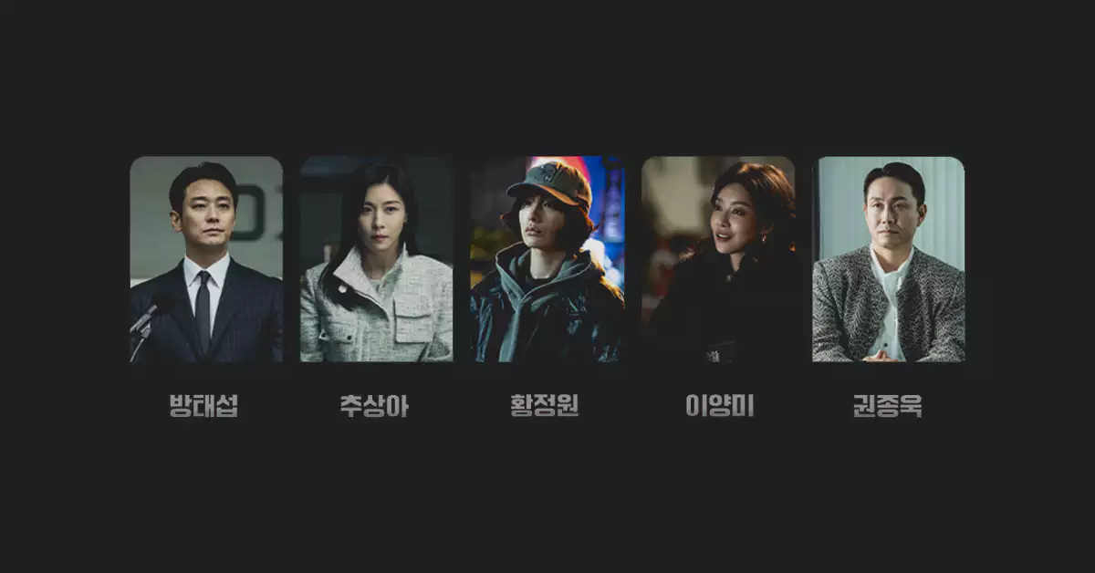 클라이맥스-드라마-등장인물