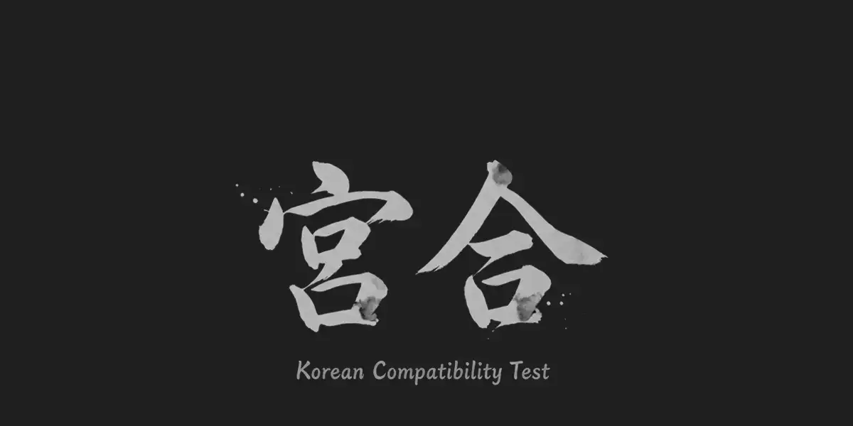 Free Compatibility Test